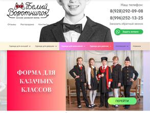 Белый воротничок