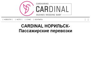 Сardinal