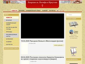 Приход Христа-Солнце Правды Римско-Католической Церкви г. Якутска