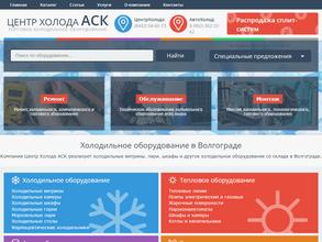 Центр холода АСК