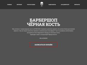 Черная Кость