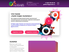 Парк чудес Галилео