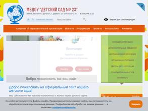 Детский сад №23