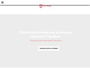 Дентал Профи