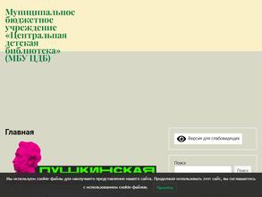 Центральная детская библиотека