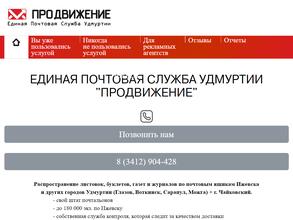 Продвижение