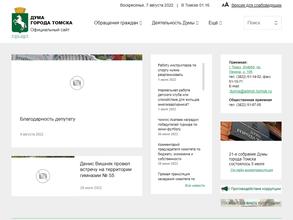 Дума г. Томска