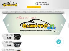 Единство-Авто