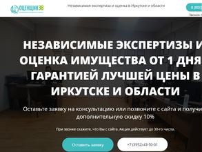 Оценщик38