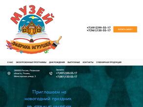 Фабрика игрушек