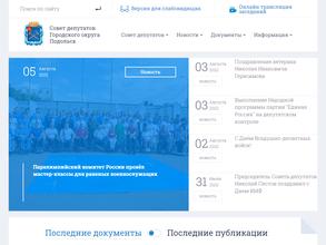 Совет депутатов городского округа Подольск