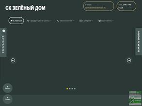 СК Зеленый дом