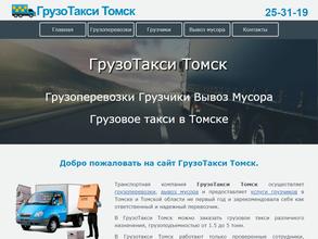 Служба заказа грузового транспорта