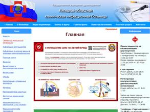 Липецкая областная инфекционная клиническая больница
