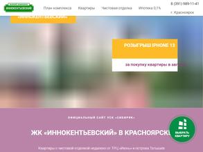 Иннокентьевский