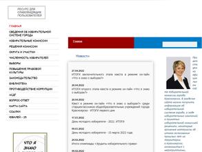 Избирательная комиссия г. Красноярска