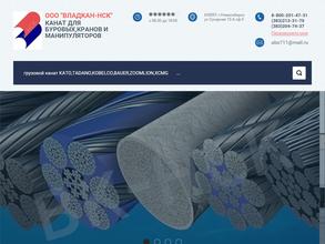 ВЛАДКАН-НСК