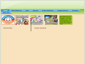 Центральная городская детская библиотека им. Н.К. Крупской