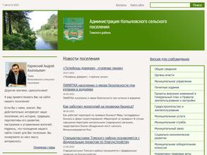 Администрация Копыловского сельского поселения