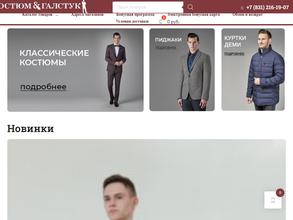 Костюм & галстук