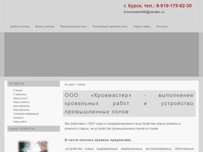 Кровмастер