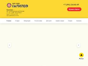 Парк чудес Галилео