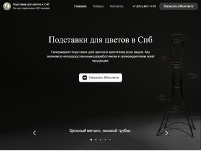 Гипермаркет подставок для цветов