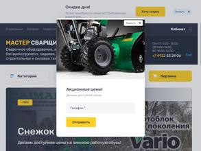 Мастер сварщик