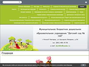 Детский сад №160