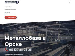 Металлобаза на Гончарова 22