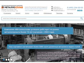 Металлосплав