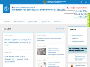 Министерство здравоохранения Иркутской области