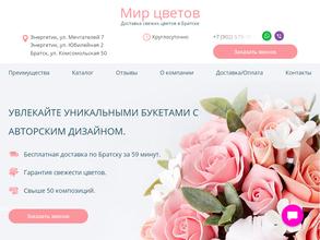 Мир цветов