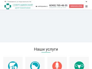 Северодвинский центр томографии