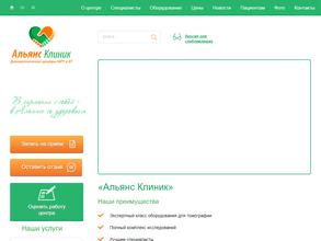 Альянс клиник плюс