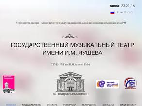 Государственный музыкальный театр им. И.М. Яушева