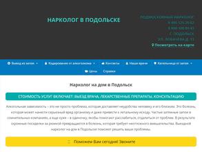 Подмосковный нарколог