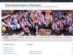 Никольский храм