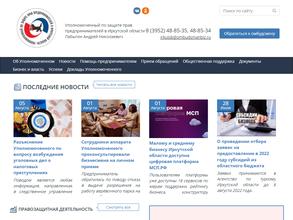 Уполномоченный по защите прав предпринимателей Иркутской области