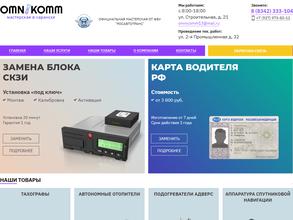 Омникомм-Саранск