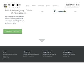 Оникс-Зеленодольск