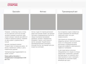 Спартак