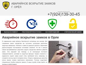 Служба по вскрытию замков