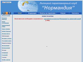 Федерация спорта сверхлегкой авиации Липецкой области