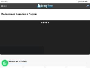 ИнтерПром