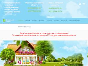 Правильный Септик