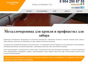 СтальПрокат