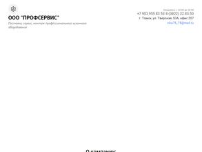 Профсервис