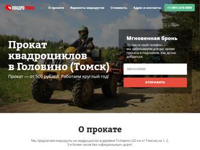 Компания по прокату квадроциклов, мотоциклов и снегоходов