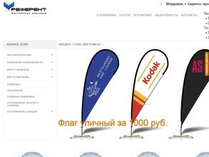 Референт-РМ